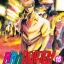 คู่คนลุยเลอะ เล่ม 15