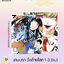 เกมนรกวันล้างโลก เล่ม 1-3 จบ