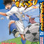 YATAGARASU ราชันย์ลูกหนัง 21