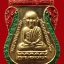 เหรียญเศียรโตหลวงปู่ทวด กระไหล่ทองลงยาราชาวดี พ่อท่านไข่ วัดลำนาว จ.นครศรีธรรมราช รุ่นสรงน้ำ 8 รอบ 52