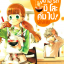 หอมกรุ่นอุ่นไอรัก มิโสะคัมไป 1