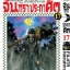 จันทราประกาศิต เล่ม 17