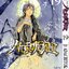 โนรางามิ เทวดาขาจร ( NORAGAMI ) เล่ม 19