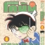โคนัน ภาคพิเศษ เล่ม 6
