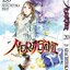 โนรางามิ เทวดาขาจร ( NORAGAMI ) เล่ม 20