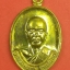 เหรียญรุ่นแรกของหลวงพ่อทอง เนื้อทองระฆัง วัดพระพุทธบาทเขายายหอม ปี54