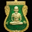 เหรียญเสมาหลวงพ่อทวดหลังไอ้ไข่ เนื้อ กะไหล่ทองลงยาสีเขียว รุ่น ปาฎิหารย์ไอ้ไข่ มั่งมีทรัพย์ วัด เสมาเมือง จ.นครศรีธรรมราช ปี 2562 พิมพ์ใหญ่ ขนาดความสูง 3.7 ซม.