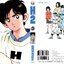 เอชทู H2 เล่ม 5