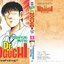 ดร. โนงูจิ ด้วยใจนักสู้ เล่ม 13