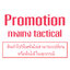 Promotion กางเกงtactical