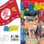 คู่คนลุยเลอะ เล่ม 1