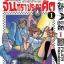 จันทราประกาศิต เล่ม 1