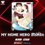My Home Hero เล่ม 8