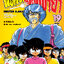 พ่อครัวจอมมายา ภาค 1 เล่ม 19 จบ