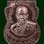 เหรียญกรรมการ เสมาหลวงพ่อทวด พ่อท่านเขียว วัดห้วยเงาะ ปัตตานี ปี 2560 รุ่นรับทรัพย์ 88 เนื้อนวะโลหะหน้ากากเงิน