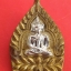 เหรียญเจ้าสัวทองคำ (เจ้าสัวเลสเตอร์) ๑๖๘ ปีชาตกาล หลวงปู่บุญ ขนธโชติ แยกชุดกรรมการ เนื้อทองชนวนเก่าหน้ากากเงิน