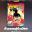 ก้าวแรกสู่สังเวียน 6
