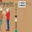 เมื่อวานเจ๊ทานอะไร เล่ม 7