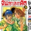 จันทราประกาศิต เล่ม 20