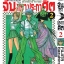 จันทราประกาศิต เล่ม 2