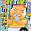 ต้นตระกูล โอซาว่า ฮายกครัว 7