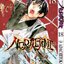 โนรางามิ เทวดาขาจร ( NORAGAMI ) เล่ม 18