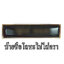 ป้ายชื่อโลหะ(ใช้เวลาผลิต 20 วันทำการ)