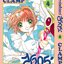การ์ดแค็ปเตอร์ซากุระ (ภาคแรก) เล่ม 4