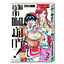 ยอดกุ๊กแดนมังกร ภาค พิชิตฉงชิ่ง เล่ม 2