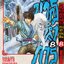 มังกรอหังการ ภาค ปราบดาแผ่นดิน 3 เล่ม 8