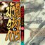 มังกรอหังการ ภาค ปราบดาแผ่นดิน 3 เล่ม 6