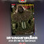 เกาะกระหายเลือด 48 วันโลกวิกฤติ เล่ม 40
