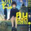 ยะจิน รัตติชน คนถอดวิญญาณ เล่ม 1