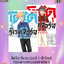 โตได รีเวนเจอร์ 1-6 (จบ) กระดาษถนอมสายตา