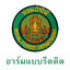 อาร์ม กรมป่าไม้ (รีดติดเสื้อ)