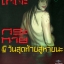 เกาะกระหายเลือด ภาค 47 วันสุดท้ายสู่หายนะ 11
