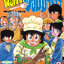 พ่อครัวจอมมายา ภาค 1 เล่ม 3