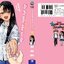 ยัยตัวแสบแอบน่ารัก นางาโทโระ เล่ม 20 (จบ)
