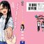 ยัยตัวแสบแอบน่ารัก นางาโทโระ เล่ม 20 (จบ)