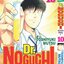 ดร. โนงูจิ ด้วยใจนักสู้ เล่ม 10