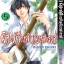 พิศุทธ์เสียง สำเนียงสวรรค์ เล่ม 5