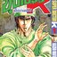 ซุปเปอร์ด็อกเตอร์-เค เล่ม 1