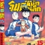 จินมี่ยอดยุทธ ภาค 2 เล่ม 15