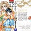 ยอดกุ๊กแดนมังกร ภาค พิชิตฉงชิ่ง เล่ม 12
