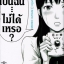 รักโรคจิต เล่ม 3