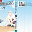 เมื่อวานเจ๊ทานอะไร เล่ม 21