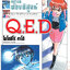 Q.E.D 8