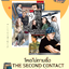 โหดไม่ถามชื่อ THE SECOND CONTACT 1-9 (จบ)