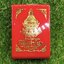 ท้าวเวสสุวรรณ หลวงพ่อทอง รุ่น ยกฐานะทองนำโชค เนื้อเพชรชมพู ฝังเพชร ฝังตะกรุดเงิน 2 ดอก พร้อมเลี่ยมกรอบผ่าหวาย