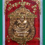 เหรียญเสมาหลวงพ่อทวด หลังยันต์รับทรัพย์ เนื้อทองฝาบาตร รุ่นเจริญพร 52 (รับทรัพย์) พ่อท่านเขียว กิตฺติคุโณ วัดห้วยเงาะ จ.ปัตตานี ปี 2552 สวยงามมาก พร้อมกล่องเดิม